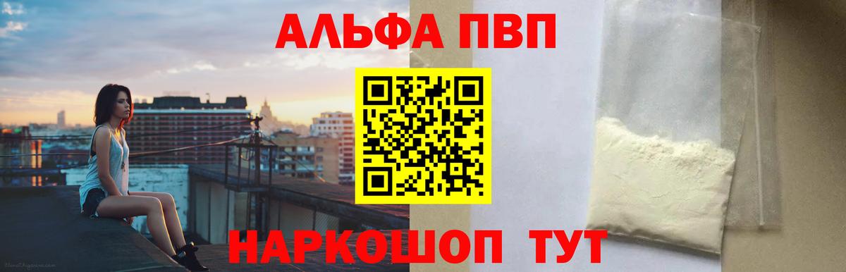 Королёв  A-PVP крисы CK  Вход с VPN  Alfa_PVP Соль  А ПВП СК 