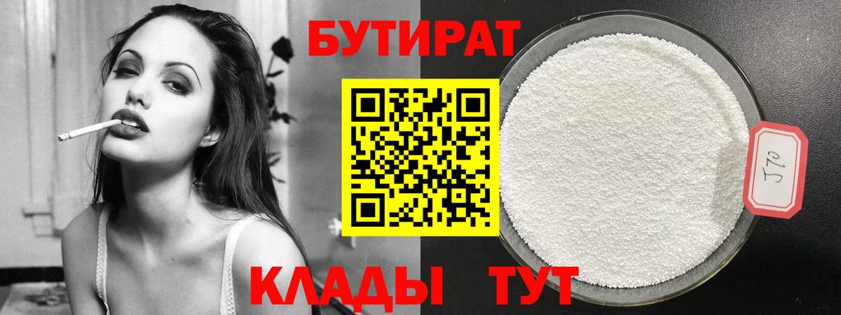 Бутират 99%  Бутират  Королёв  Вход с VPN 