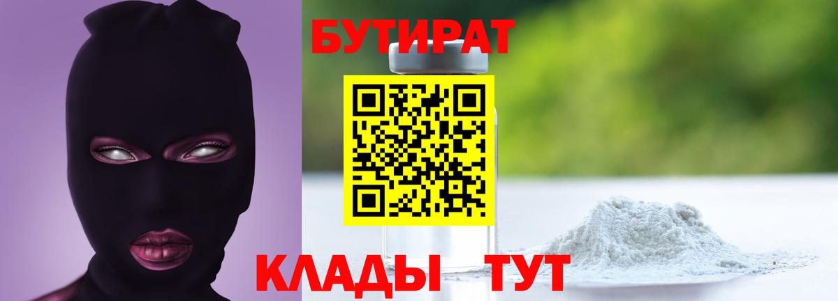 Бутират жидкий экстази Королёв