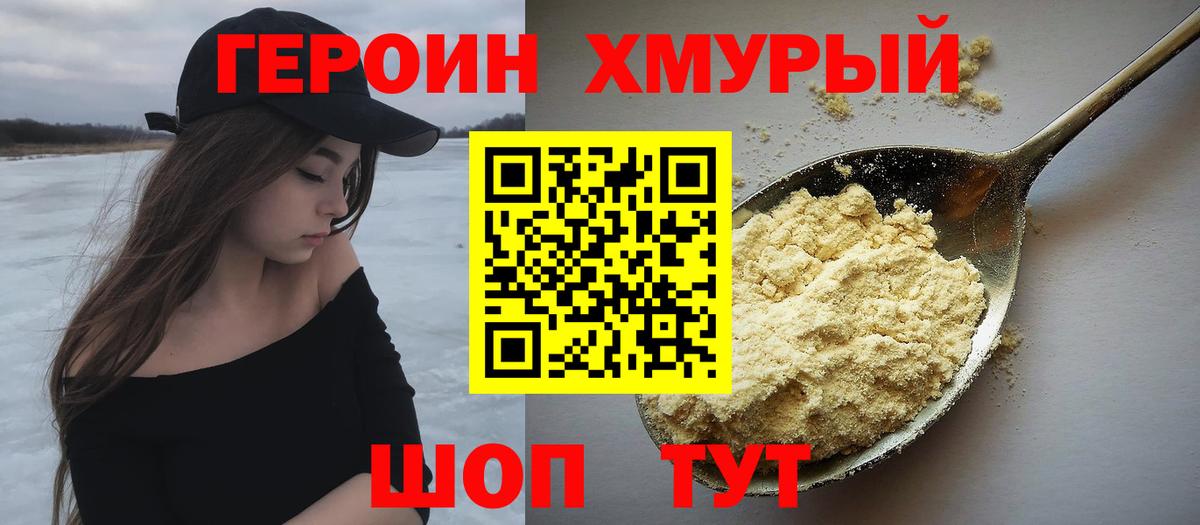 Героин герыч  Вход с VPN  Королёв 