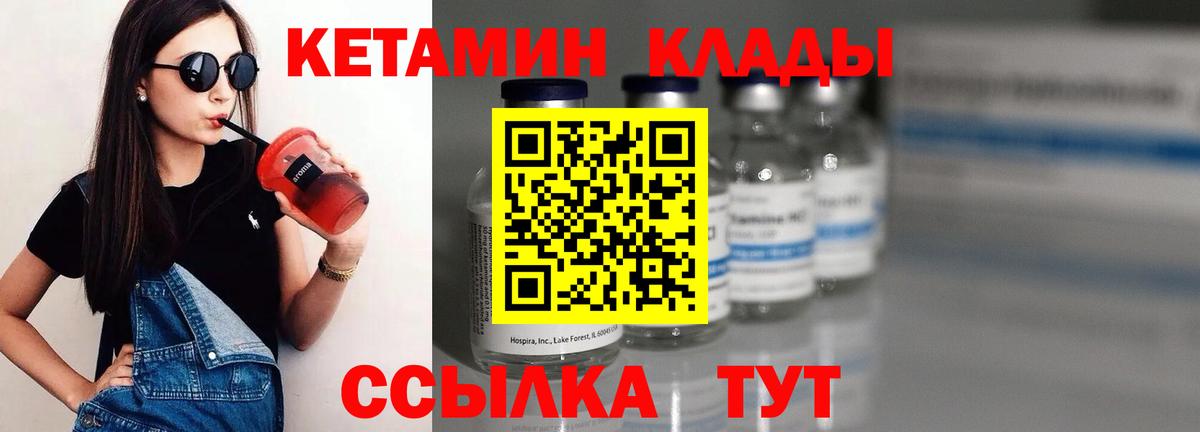 Кетамин VHQ Королёв